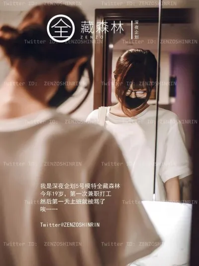 深夜企划 - 全藏森林 游戏宅女