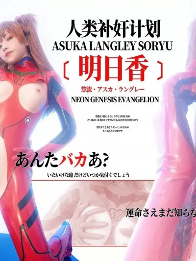 爆机少女喵小吉 - Asuka Langley Soryu - Evangelion