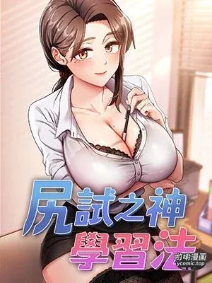尻試之神學習法