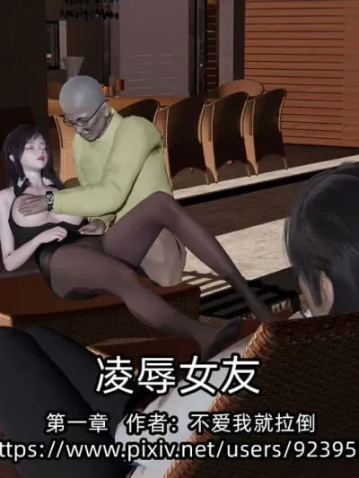 [不爱我就拉倒] 凌辱女友