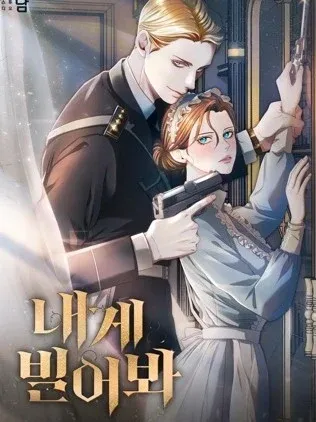 向我乞求