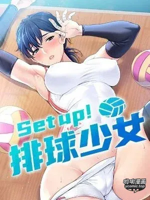 Set up!排球少女