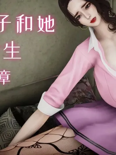 [チーファン] 我的妻子和她的学生