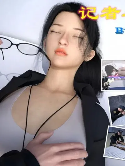 [kaokaoriri] 记者与迷姦犯